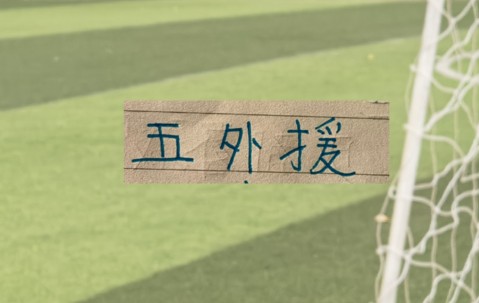 中超第8轮申花依然无法凑齐五外援 前北京国安后腰继续伤停